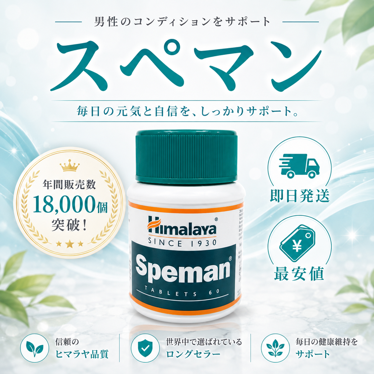 【匿名発送】スペマン Himalaya Speman 10個セット 即日発送】スペマン通販｜正規品を最安値で購入 – 生命ホスピタル